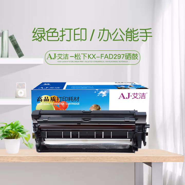 艾洁(AJ) KX-FAD297 打印量6000页 适用松下KX-FL323CN328CN333CN338CN硒鼓组件等硒鼓 硒鼓 (计价单位：只) 黑色