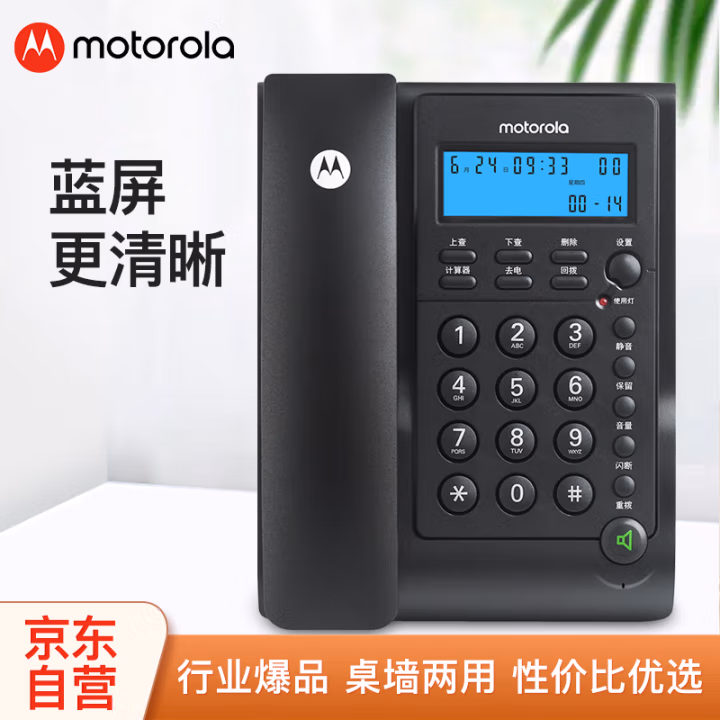 摩托罗拉(Motorola) CT220C 有绳 电话机 (计价单位：台) 黑色