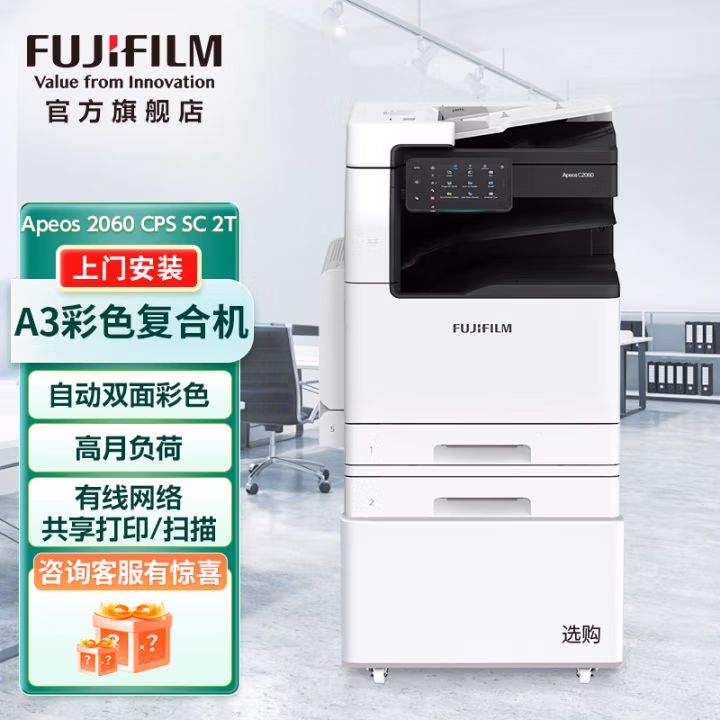 富士胶片(FUJIFILM) Apeos C2060 CPS 双纸盒+输稿器 A3彩色数码复合机 (计价单位：台) 白色