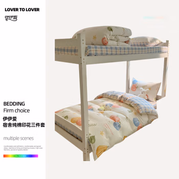 伊伊爱 TJ0NH02201489 /160*210cm宿舍纯棉印花三件套 床上套件 (计价单位：套) 幸运菱格