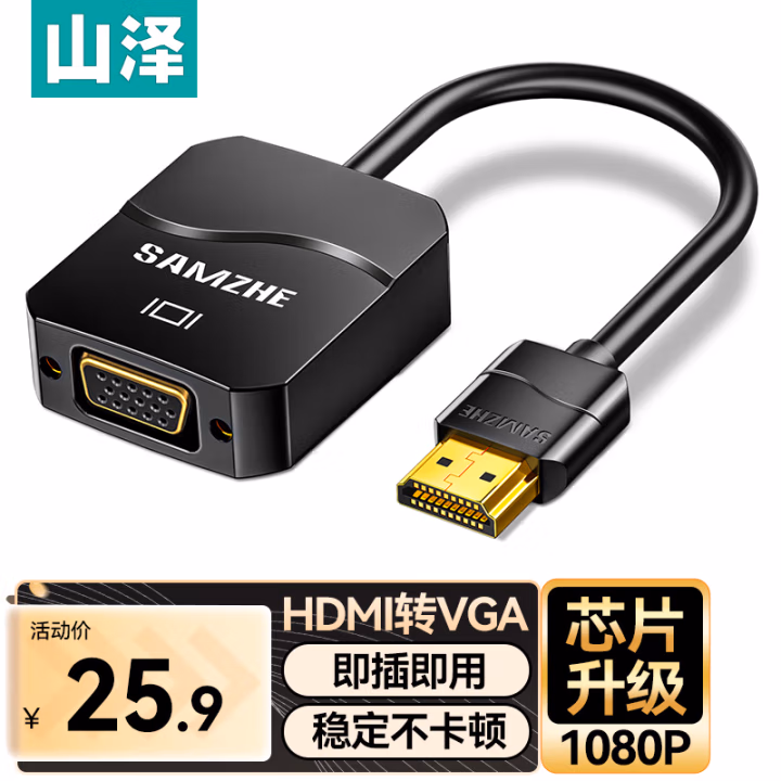 山泽(SAMZHE) HHV01 HDMI转VGA适配器圆线 (计价单位：根) 黑色