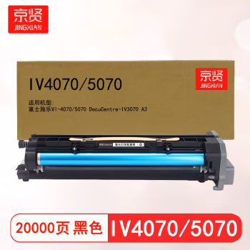 京贤 IV4070/5070四代鼓架 打印量20000页 适用富士施乐VI-4070 5070 DocuCentre-IV3070 A3 硒鼓 (计价单位：只) 黑色