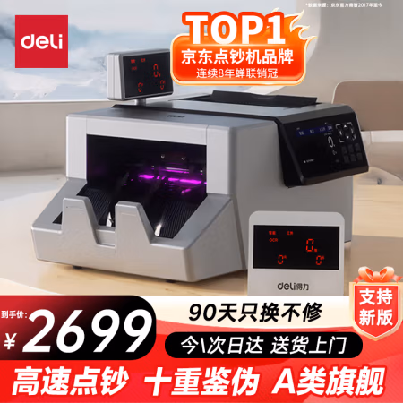 得力(deli) 2126 A类 智能 点钞机 10重鉴伪 点钞机 验钞机 (计价单位：台) 银灰