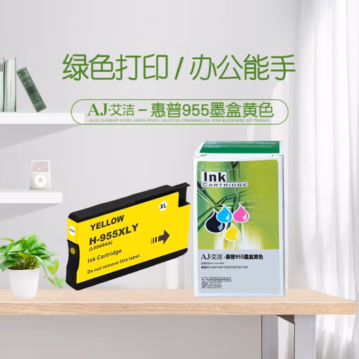 艾洁(AJ) 955Y打印量700页适用惠普HP8210871087208730 墨盒 (计价单位：盒) 黄色