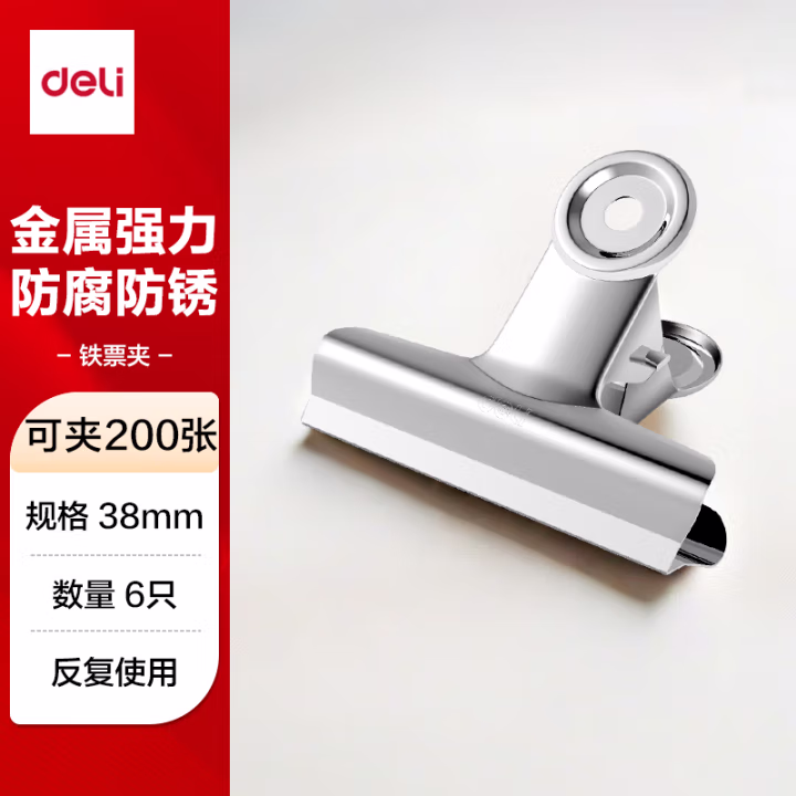 得力9524-4﹟圆形铁票夹38mm袋装(6只/包)