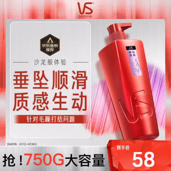 沙宣(VS) 垂坠质感 750ml 洗发水 (计价单位：瓶)