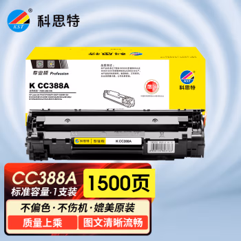 科思特 兼容K CC388A （鼓粉一体）（适用HP LaserJet P1007/M1213/M1136/M126a）打印页数：1500页 专业版 硒鼓 1.00 只/支 (计价单位：支) 黑色