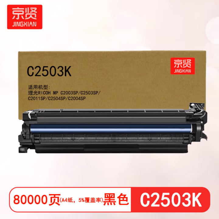 京贤 C2503K鼓架 打印量80000页 适用理光RICOH MP C2003SP C2503SP C2011SP C2504SP C2004SP 硒鼓 (计价单位：只) 黑色