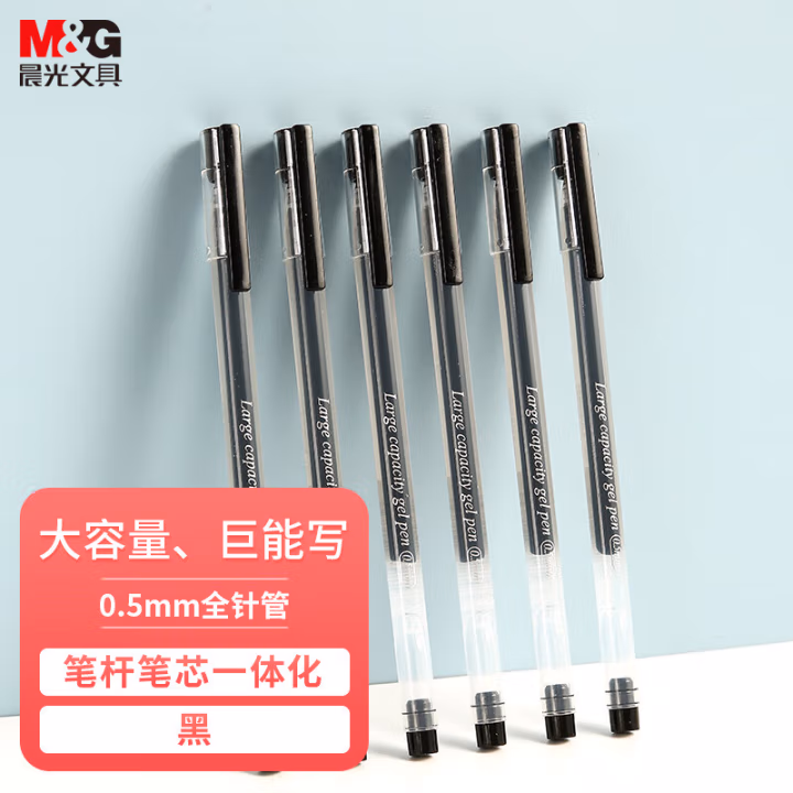 晨光(M&G) AGPY5501 0.5mm 中性笔 12.00 支/盒 (计价单位：盒) 黑色