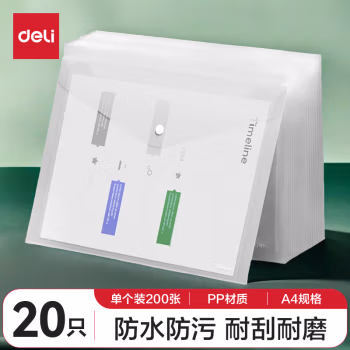 得力(deli) 5501 A4 丝印按扣 文件袋 (计价单位：个) 透明蓝