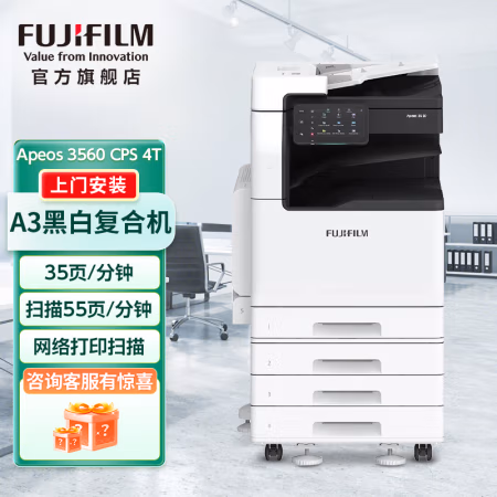 富士胶片(FUJIFILM) Apeos 3560 CPS  四纸盒+含输稿器 A3 黑白数码复合机 (计价单位：台) 白色