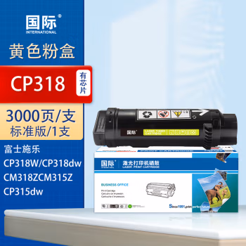 国际 CP318 打印量：3000页 适用施乐CP315D CM318Z CP318DW CM315Z 墨粉盒 1.00 只/支 (计价单位：支) 黄色