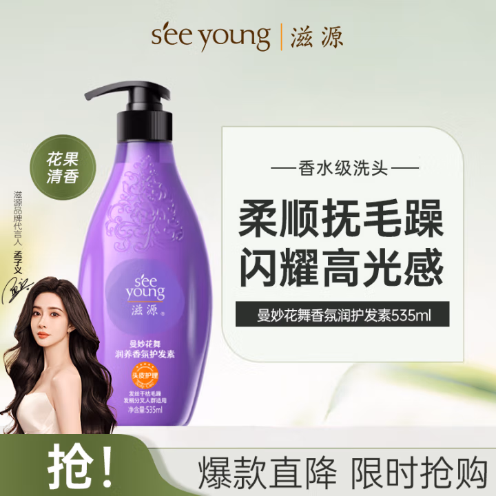 滋源（seeyoung） 曼妙花舞 润养香氛 535ml 护发素 (计价单位：瓶)