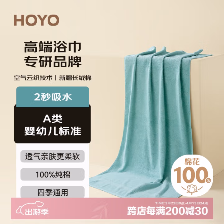 HOYO 1577  70*140cm340g 臻品长绒棉 毛巾 (计价单位：条) 青绿
