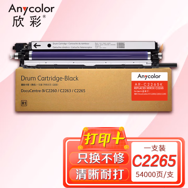欣彩（Anycolor） AR-C2265K四代 打印页数：54000页 适用富士施乐DC-IV C2260 C2263 C2265 鼓架 (计价单位：只) 黑色