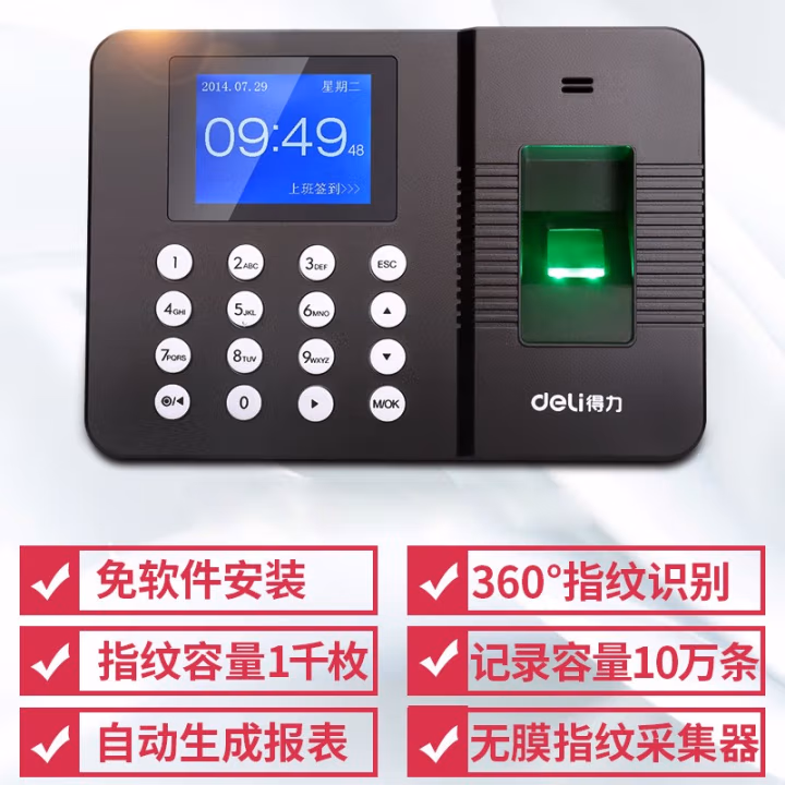 得力(deli) 3960Z USB2.4寸屏 考勤机 (计价单位：台) 银色