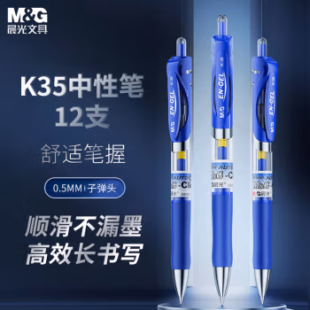 晨光(M&G) K35 0.5mm 蓝色 中性笔 12.00 支/盒 (计价单位：盒) 蓝色