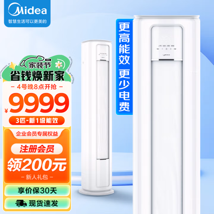 美的(Midea) KFR-72LW/G2-1S 变频冷暖 一级能效 3匹 立柜式空调 (计价单位：台) 极地白