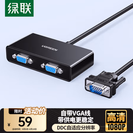 绿联 40254 VGA一分二 分配器 1.00 根/个 (计价单位：个) 黑色