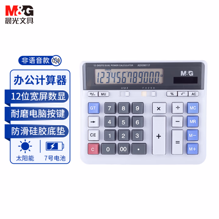 晨光(M&G) ADG98117 标朗 12位数字显示桌面型 计算器 (计价单位：台) 银色
