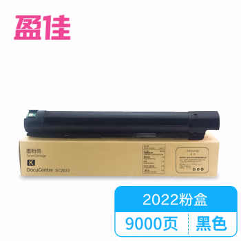 盈佳(Ink Cartridge) SC2022 打印量9000页 适用富士施乐 SC2022 彩色复合机 粉盒 (计价单位:个) 黑色 粉盒 1.00 只/个 (计价单位：个) 黑色
