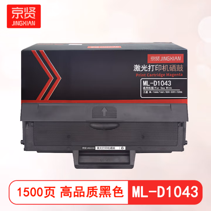 京贤 ML-D1043易加粉 打印量1500页 适用三星 ML-1666/1661/SCX-3201/3206 硒鼓 (计价单位：只) 黑色