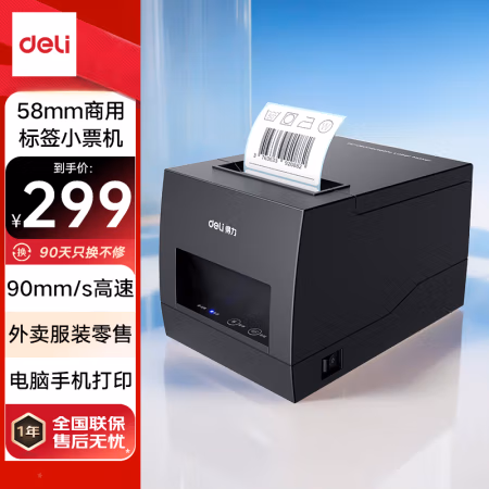 得力(deli) DL-886AW 2寸蓝牙 标签机 (计价单位：台) 黑色