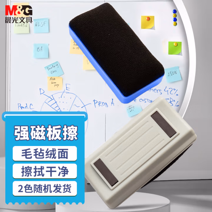 晨光(M&G) ASC99364 绒布 磁性 白板擦 (计价单位：个) 白蓝随机