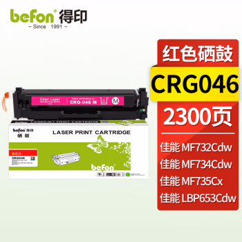 得印(befon) CRG-046 2300页 适用佳能 iC MF735Cx 硒鼓 1.00 只/支 (计价单位：支) 红色