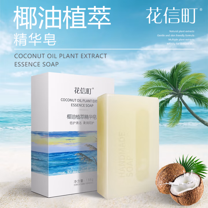 花信町 椰油植萃精华 138g 精华皂 (计价单位：块) 白色