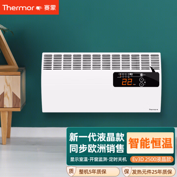 赛蒙 EV3D 2500瓦 对流式 液晶款 电暖器 (计价单位：台) 白色