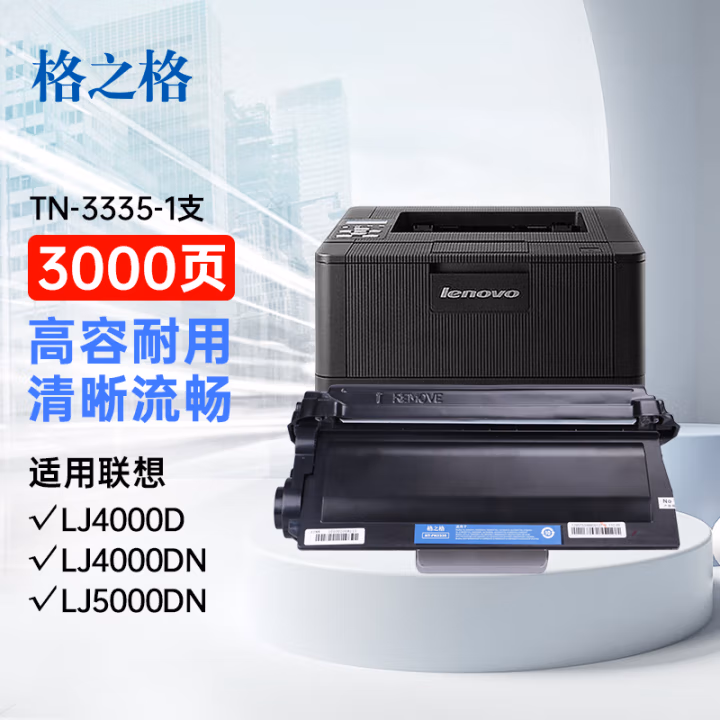 格之格 TN3335 3000页 适用兄弟HL-5440D 5450DN 5470DW 碳粉盒 1.00 只/支 (计价单位：支) 黑色