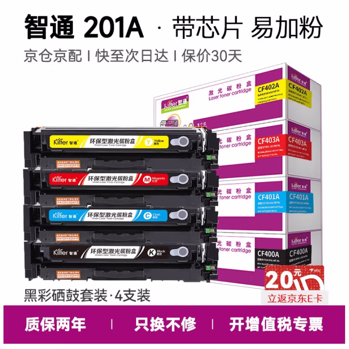 智通(ZT) CF400A 打印量黑:1500页/彩:1400页/支 适用惠普HP M252N M277DW 四色套装 硒鼓 4.00 只/套 (计价单位：套) 彩色