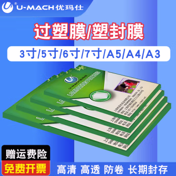 优玛仕(U-MACH) A5 12.5C  100套/包 塑封膜 1.00 箱/包 (计价单位：包)