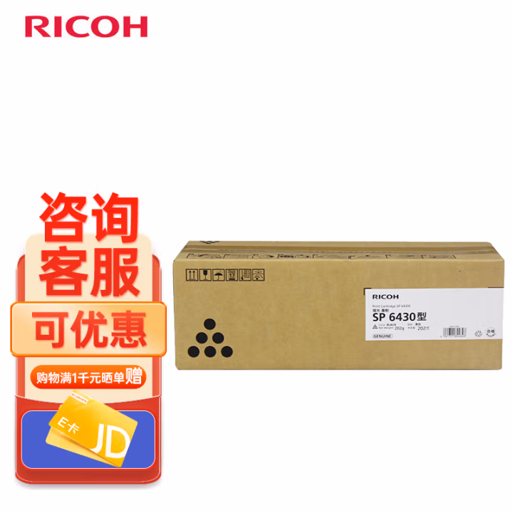理光(Ricoh) SP6430C 10000页  适用SP 6430DN 墨粉盒 1.00 只/支 (计价单位：支) 黑色