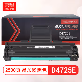 京贤 D4725E易加粉 打印量2500页 适用三星 SCX-4725/4725FN 硒鼓 (计价单位：只) 黑色
