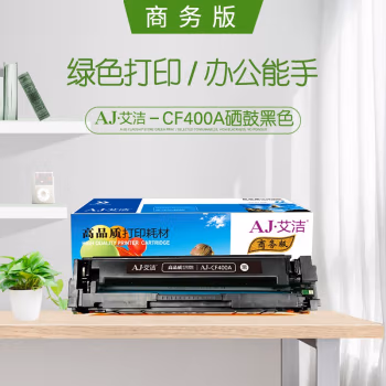 艾洁(AJ) CF400A 201A 商务版 打印量1500页 适用惠普 HP/MFP M252N/MFP M252DW/MFP M277N/MFP M277DW 硒鼓 (计价单位：只) 黑色