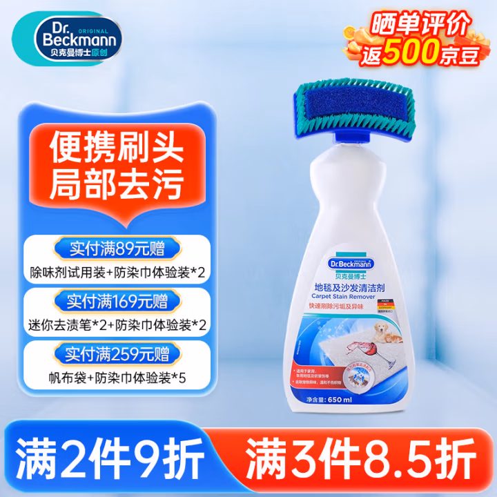 贝克曼博士 地毯及沙发 650ml 清洁剂 (计价单位：瓶)