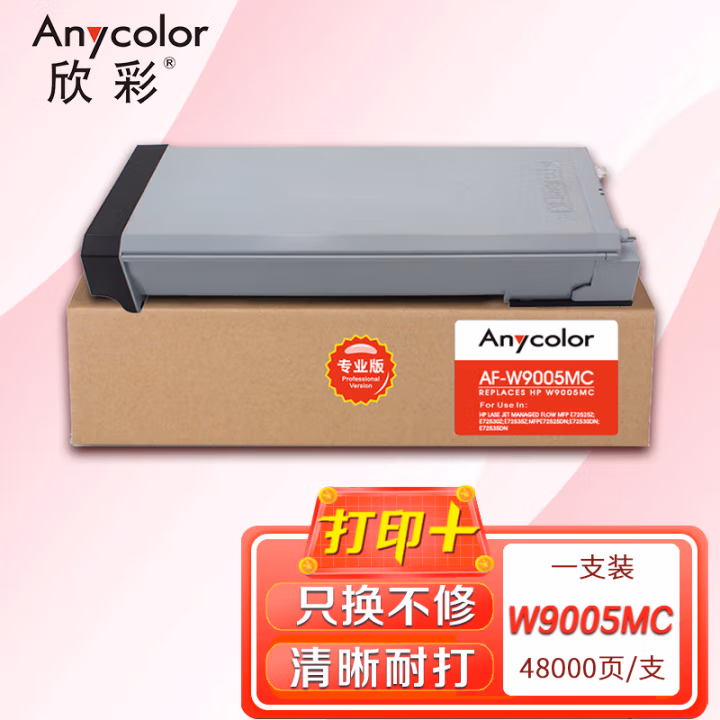 欣彩（Anycolor） AF-W9005MC专业版 打印页数：48000页 适用惠普MFP E72525Z E72530Z 粉盒 (计价单位：只) 黑色