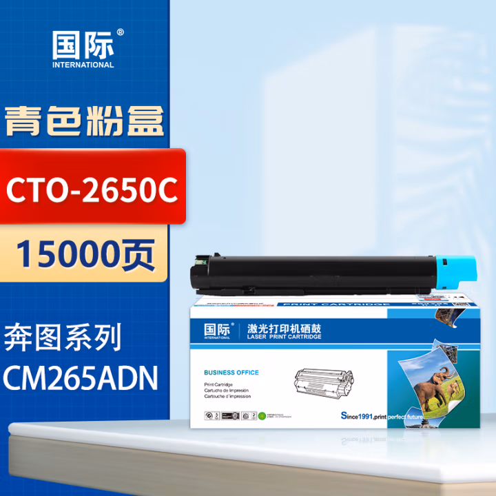 国际 CTO-2650C 打印量15000页 适用奔图CM265ADN复印机 硒鼓 墨粉盒 1.00 只/支 (计价单位：支) 蓝色
