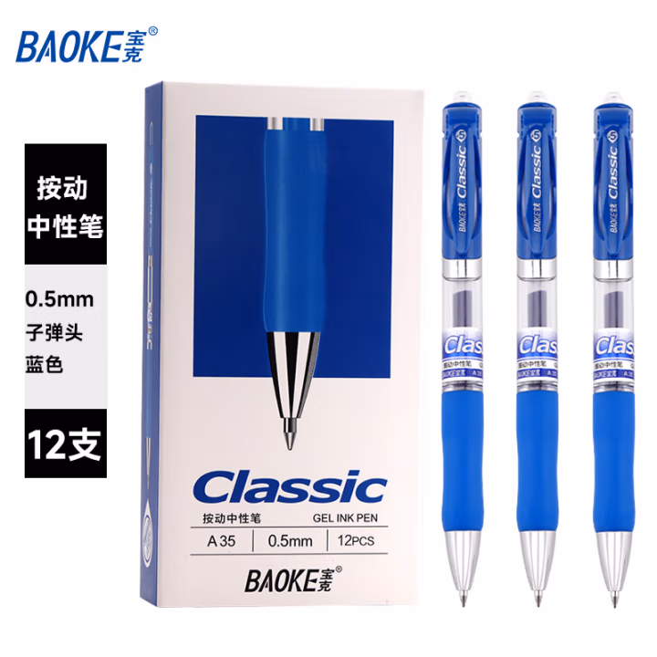 宝克(BAOKE) A35 蓝 0.5mm 签字笔 12.00 支/盒 (计价单位：盒) 蓝色