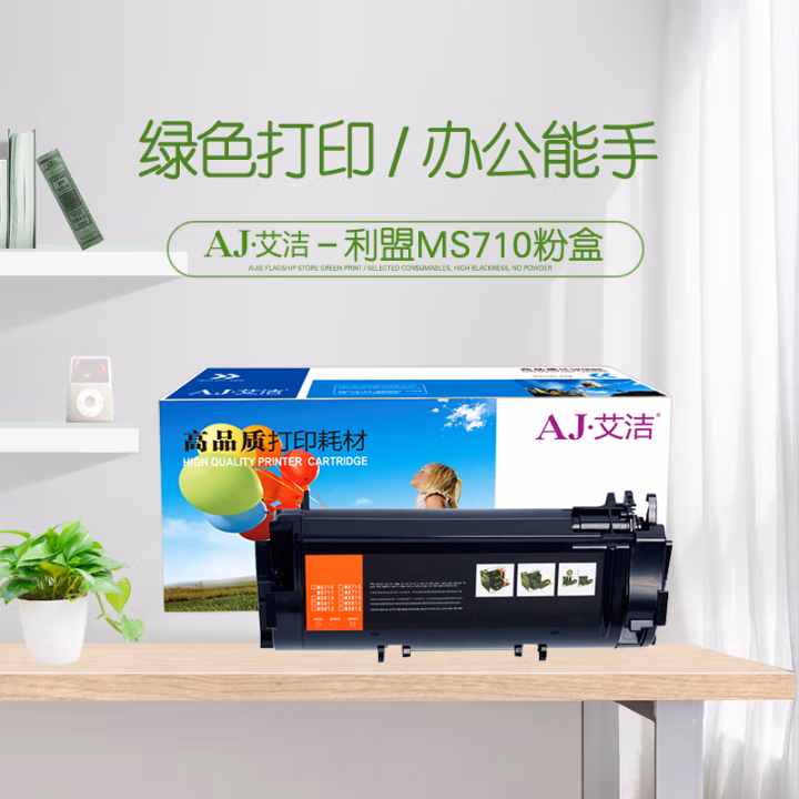 艾洁(AJ) MS710/711/MS810dn/811dn高容量 打印量25000页 适用利盟/MS710DN/MS711/MS811/MS812/MS810DN 粉盒 (计价单位：只) 黑色