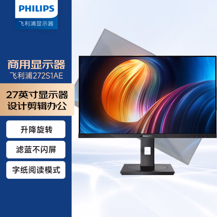 飞利浦(Philips) 272S1AE 27英寸 电脑显示器 (计价单位：台) 黑色