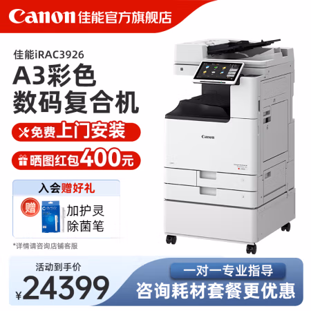佳能(Canon) iR-ADV DXC3926 双面自动输稿器+双纸盒+工作台 A3彩色激光数码多功能一体机 (计价单位：台) 白色