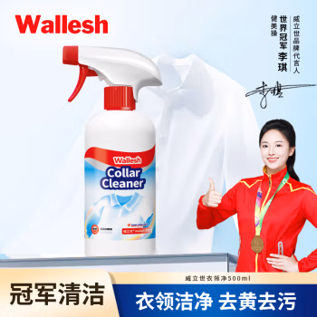 威立世(wallesh) 去黄增白 500ml 衣领净 (计价单位：瓶) 白色