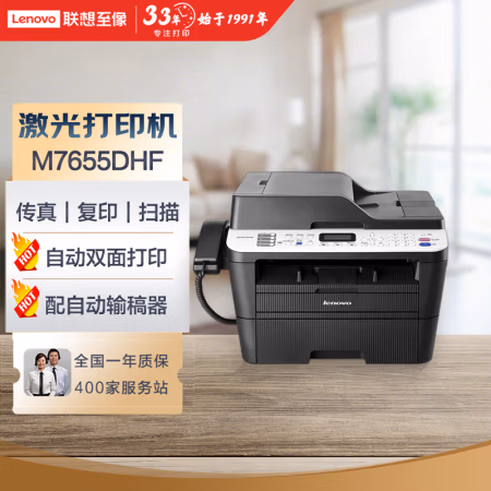 联想(Lenovo) M7655DHF 打印/复印/扫描/传真 A4黑白激光多功能一体机 (计价单位：台) 黑色