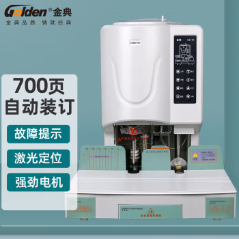 金典(GOLDEN) GD-70 钻头尺寸φ7*70mm 激光定位 电动 财务凭证装订机 (计价单位：台) 白色