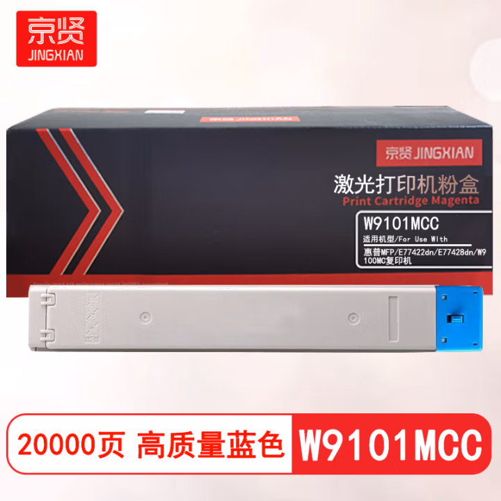 京贤 W9101MCC 打印量20000页 适用惠普MFP E77422dn E77428dn W9100MC 粉盒 (计价单位：只) 蓝色