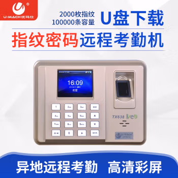 优玛仕（U-MACH） U-TX638-BS 指纹考勤机 (计价单位：台) 金色