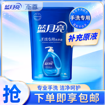 蓝月亮 风清白兰 手洗专用 500g 洗衣液 1.00 瓶/袋 (计价单位：袋) 蓝色